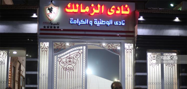 الزمالك